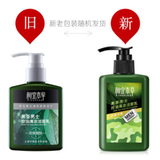 INOHERB 相宜本草 黑茶男士控油清凉洁面乳150ml