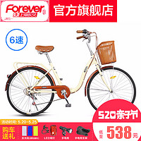 FOREVER 永久 DDH 女士自行车 6速米色