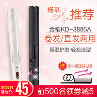 K·SKIN 金稻 KD3886A 直卷两用 美发造型器