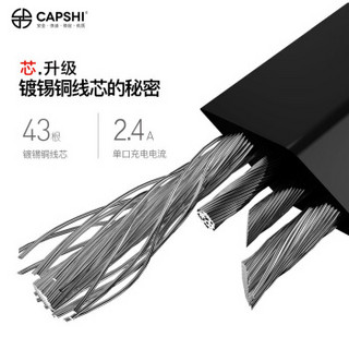 Capshi 凯普仕 数据线 2.4A 黑色