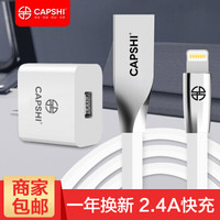 Capshi 凯普仕 苹果充电器头 2.4A 套装 亮白色