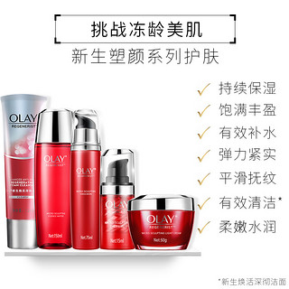 Olay 玉兰油 新生塑颜化妆品套装 女 补水保湿紧致肌肤护肤品套装