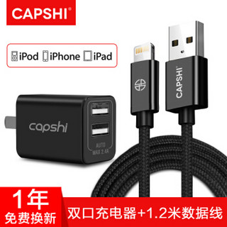 Capshi 凯普仕 苹果充电器 双口手机充电器头+苹果数据线1.2米 黑色