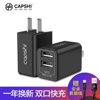 Capshi 凯普仕 苹果充电器 双口USB手机充电器 TC029黑色