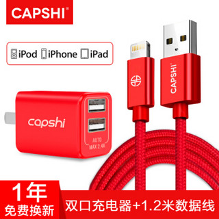 Capshi 凯普仕 苹果充电器 双口USB手机充电头+数据线 红色