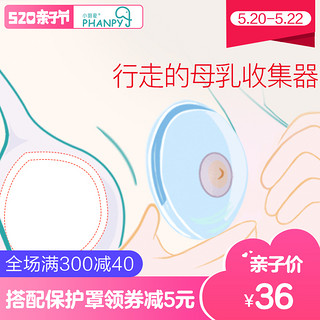 Phanpy 小雅象 PH748032 简易硅胶集乳器