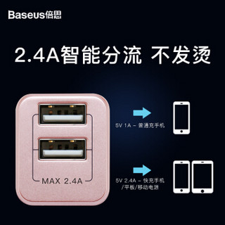 BASEUS 倍思 手机充电器 2.4A 快充版