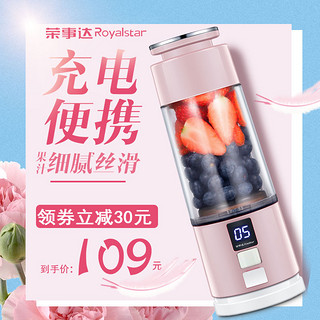 Royalstar 荣事达 RZ-20S32 充电便携式榨汁机 粉色