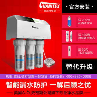 CHANITEX 佳尼特 CR400-C-C-8 无桶RO反渗透直饮纯水机