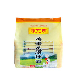 陈克明鸡蛋精细龙须挂面150g*10包 方便小包火锅面条凉面细面条