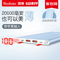 yoobao羽博 A2 移动电源 20000mAh 自然银