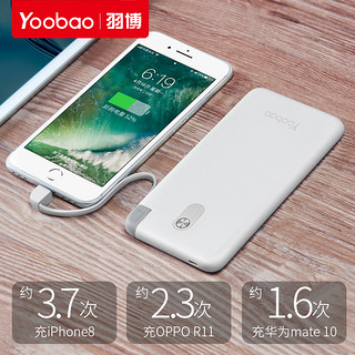 Yoobao 羽博 Share10000  自带线移动电源  10000毫安 白色 Micro-USB 