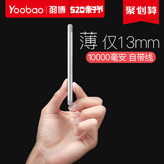 Yoobao 羽博 Share10000  自带线移动电源  10000毫安 白色 Type-C 