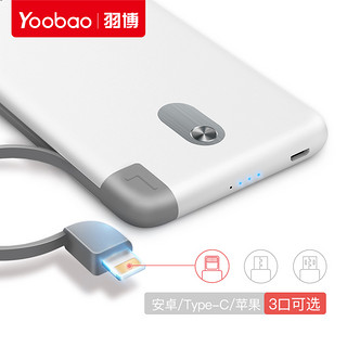 Yoobao 羽博 Share10000  自带线移动电源  10000毫安 旺多多 Micro-USB 