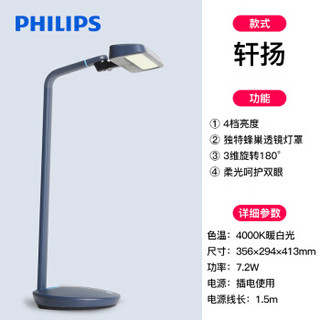 PHILIPS 飞利浦  LED护眼台灯 国A级减蓝光  深空蓝 轩扬