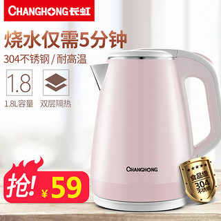 CHANGHONG 长虹 CSH-18D66 电热水壶