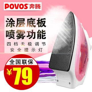 POVOS 奔腾 PE-Y205D 电熨斗