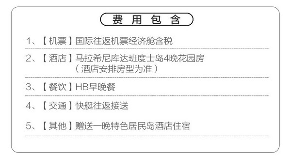 武汉-马尔代夫库达班度士岛7天5晚自由行 （赠1晚特色居民岛酒店） 