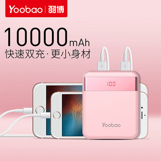 Yoobao 羽博 S10-1 移动电源 10000毫安