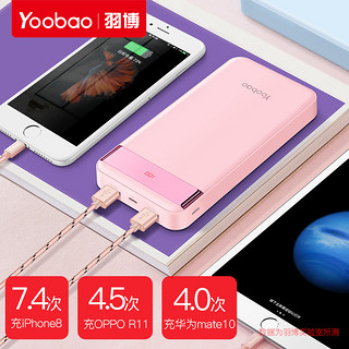 Yoobao 羽博 S20-1 移动电源 20000毫安  梦之树粉