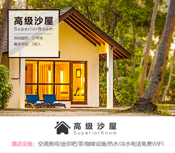 全国多地-马尔代夫库达班度士岛7天5晚自由行 (赠1晚特色居民岛酒店)