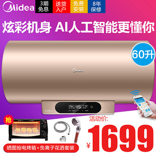 Midea 美的 F6030-J6(HE) 热水器 60升