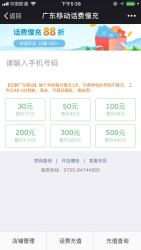 广东移动话费充值88折满100减12元