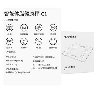 yuwell 鱼跃 C1 体脂秤