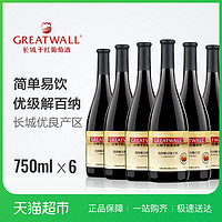 GREATWALL 长城 优级解百纳干红葡萄酒 750ml 6瓶 *3件