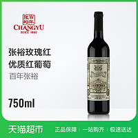 CHANGYU 张裕 玫瑰红赤霞珠甜红葡萄酒 750ml