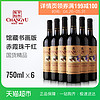 88VIP：CHANGYU 张裕 优选级赤霞珠 干红葡萄酒 750ml x6瓶