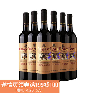 88VIP：CHANGYU 张裕 红酒翠羽赤霞珠干红葡萄酒750ml×6瓶整箱装婚庆派对节日送礼