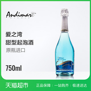 ANDIMAR 爱之湾 谜蓝甜起泡酒 750ml