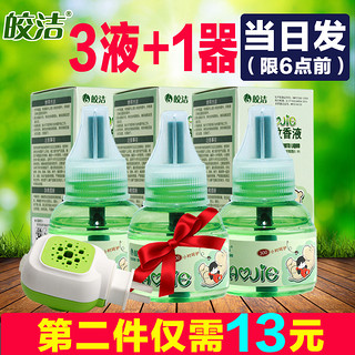 皎洁 电热蚊香液无 45ml*3瓶 送加热器