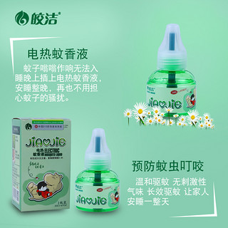 皎洁 电热蚊香液无 45ml*3瓶 送加热器