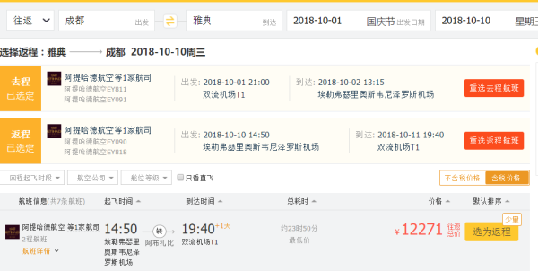 土豪上!五星阿提哈德壕航公务舱促销!