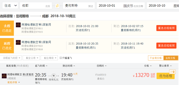土豪上!五星阿提哈德壕航公务舱促销!