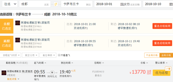 土豪上!五星阿提哈德壕航公务舱促销!