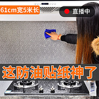 DPEI 赣春 自粘厨房防水防油贴纸 3m橘皮纹0.61m