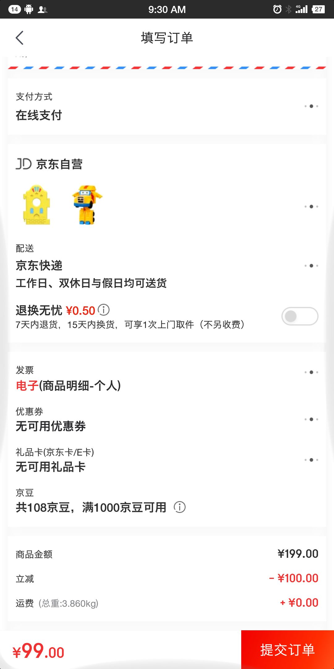 订单截图