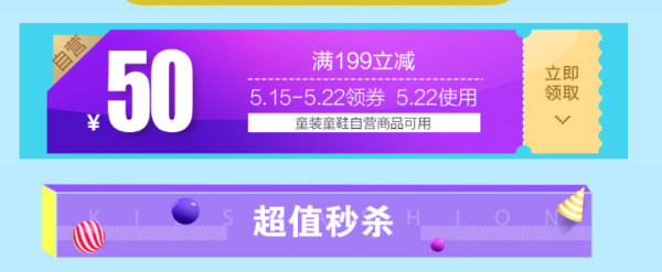 京东 宝贝潮装秀 童装大促