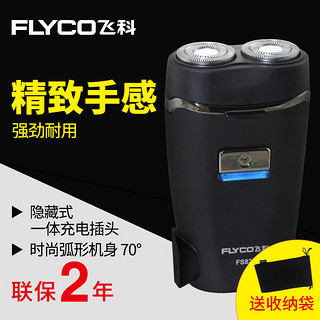 FLYCO 飞科 FS829 电动剃须刀