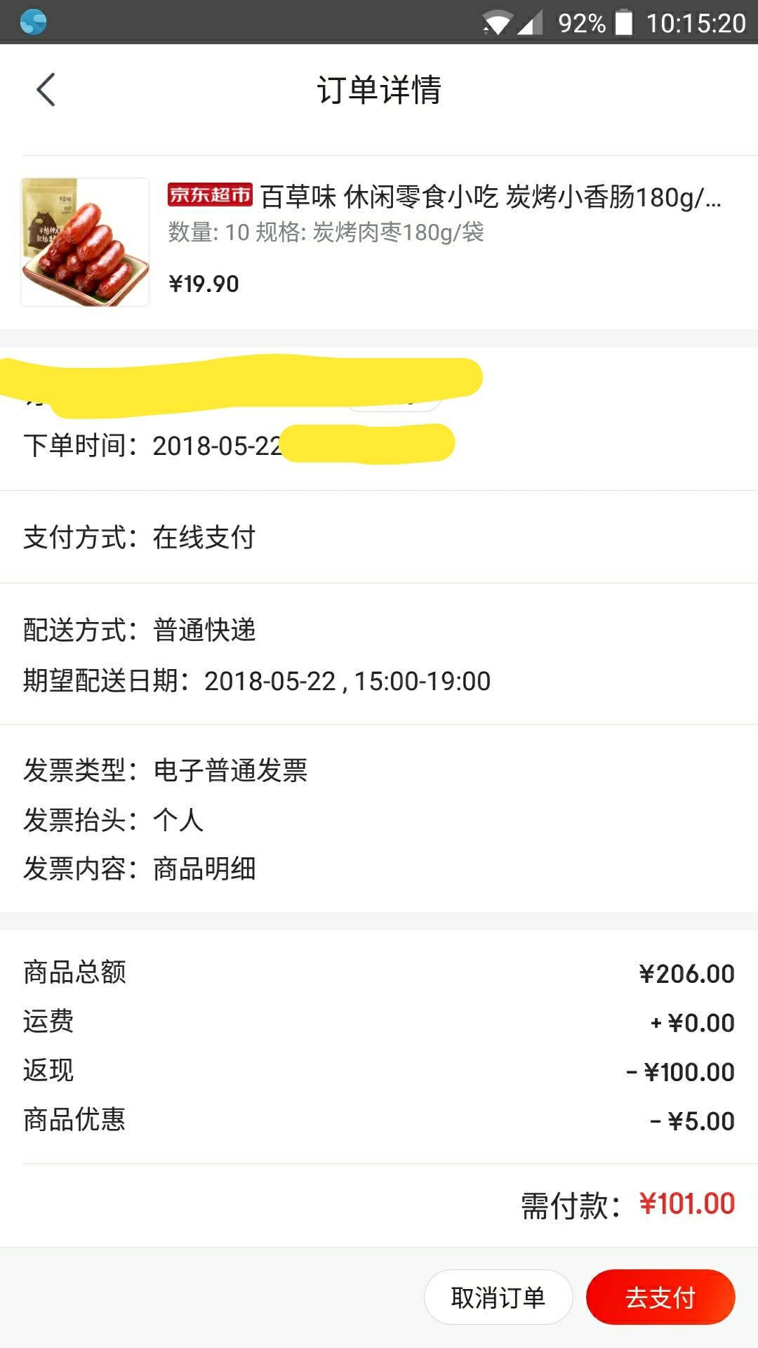 订单截图