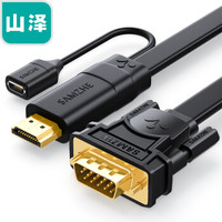 SAMZHE 山泽 ZHX-A030 HDMI转VGA线  1.5米