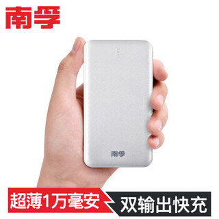 NANFU 南孚 10000NFCN204P 移动电源 10000mAh