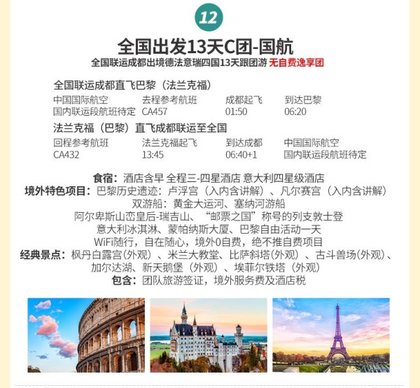 全国多地-欧洲德国+法国+意大利+瑞士 11-13天跟团游