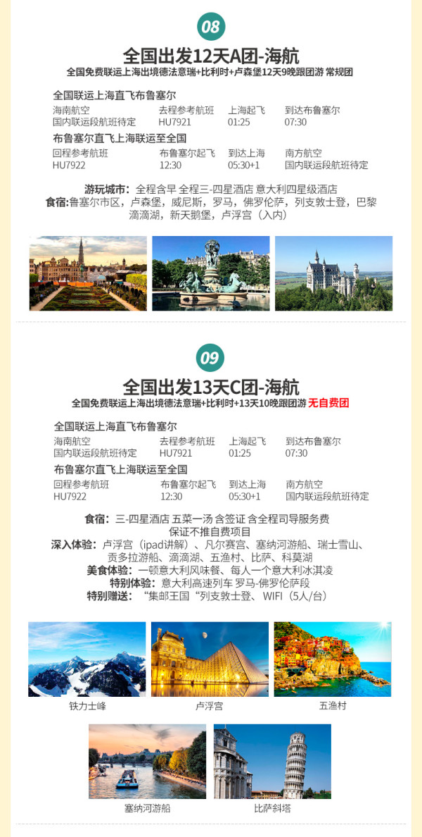 全国多地-欧洲德国+法国+意大利+瑞士 11-13天跟团游