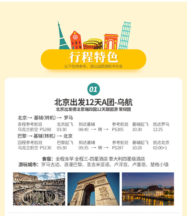 全国多地-欧洲德国+法国+意大利+瑞士 11-13天跟团游
