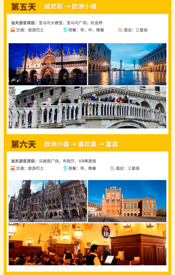 全国多地-欧洲德国+法国+意大利+瑞士 11-13天跟团游