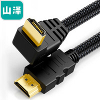 SAMZHE 山泽 HDMI数字高清线 90度经典版 5.0米